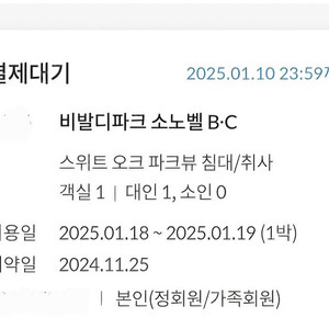 비발디파크 오크 스위트(방2, 화장실2) 양도합니다.