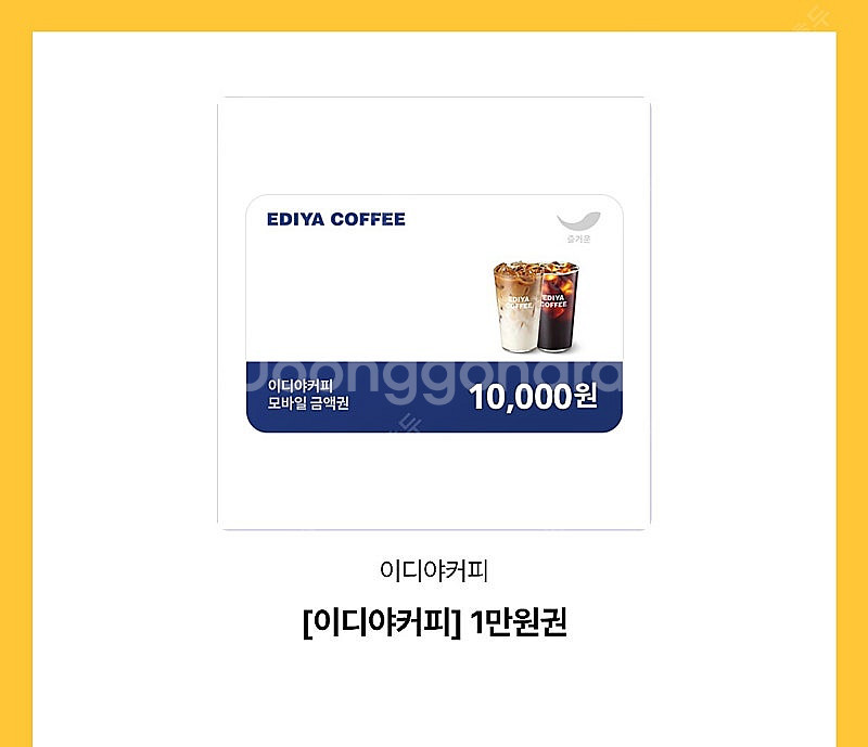 이디야커피 1만원--0