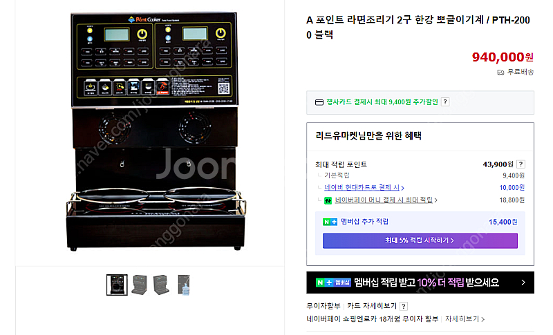 멀티쿠커 한강라면조리기--2