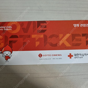 헌혈 롯데시네마 영화 관람권 8000원