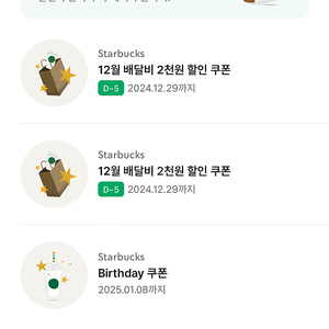 스타벅스 생일쿠폰(~1/8까지)