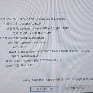 I5 7600 지포스1060 램16 + 모니터