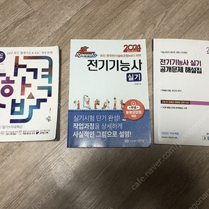 전기기능사 필기및 실기책 재료팔아요