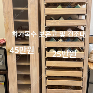 화가목수 보온고 및 건조대, 비누커터기 판매합니다