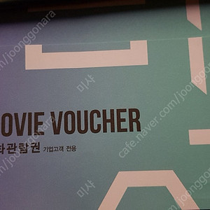 CGV 영화관람권 2매