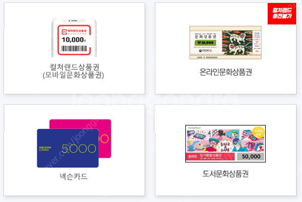 문화상품권/컬쳐랜드/넥슨카드/도서문화상품권 팝니다--0
