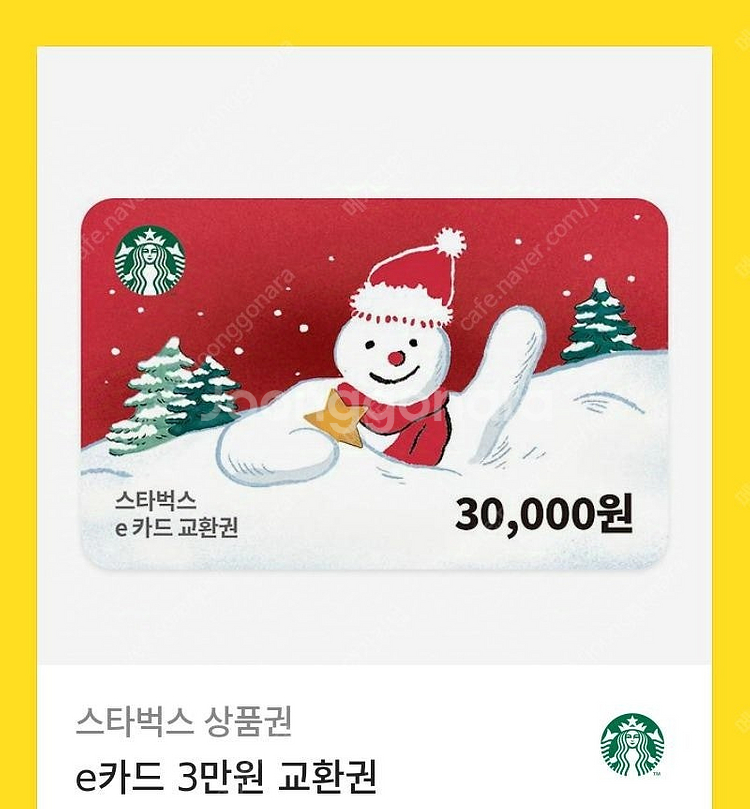 스타벅스 3만원 e쿠폰--0