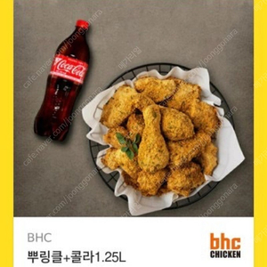 Bhc 뿌링클 콜라