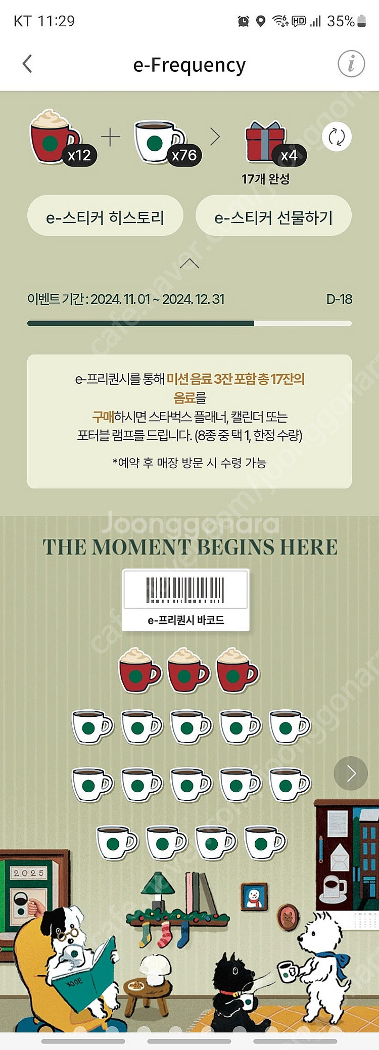 *실시간캡쳐드림*15세트 가능*스타벅스 프리퀀시 완성본--0