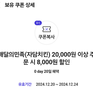 배민 자담치킨 8000원 할인쿠폰 1500원에 팝니다.