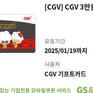 cgv 기프트 카드 3만원권