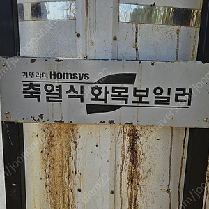 귀뚜라미축열식화목보일러