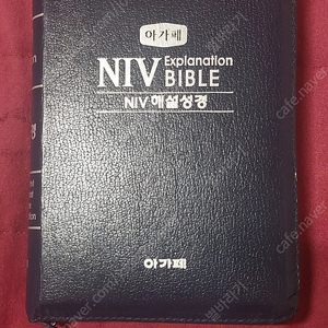 아가페 NIV 해설성경