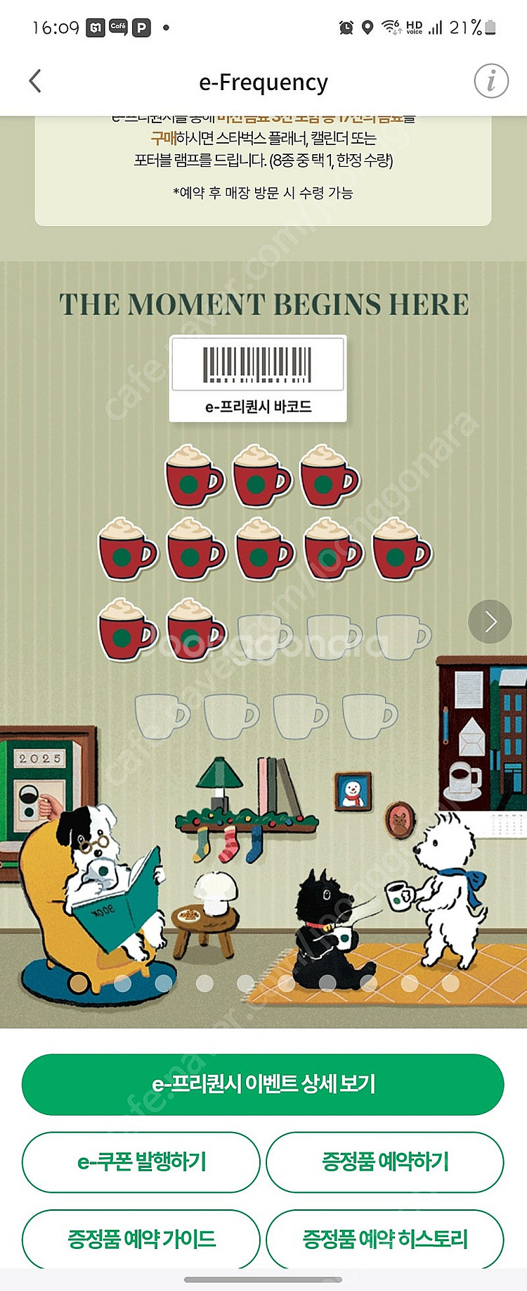 스타벅스 프리퀀시 저 미션1개=>님 일반3개로 교환원해...--0