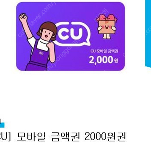 CU 2000원 금액권 기프티콘(1500원 판매)