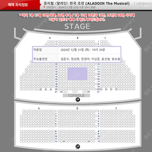 [김준수/정성화] 뮤지컬 〈알라딘〉 12/31 저녁 김준수 정성화 2연석/4연석 양도
