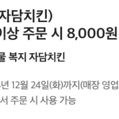 자담치킨 8000원 할인 쿠폰 / 스타벅스 기프티콘 / 메가커피 / 롯데시네마 콤보 에이드 팝콘 / 메가박스 콤보 / 저니 오브 모나크 사전예약