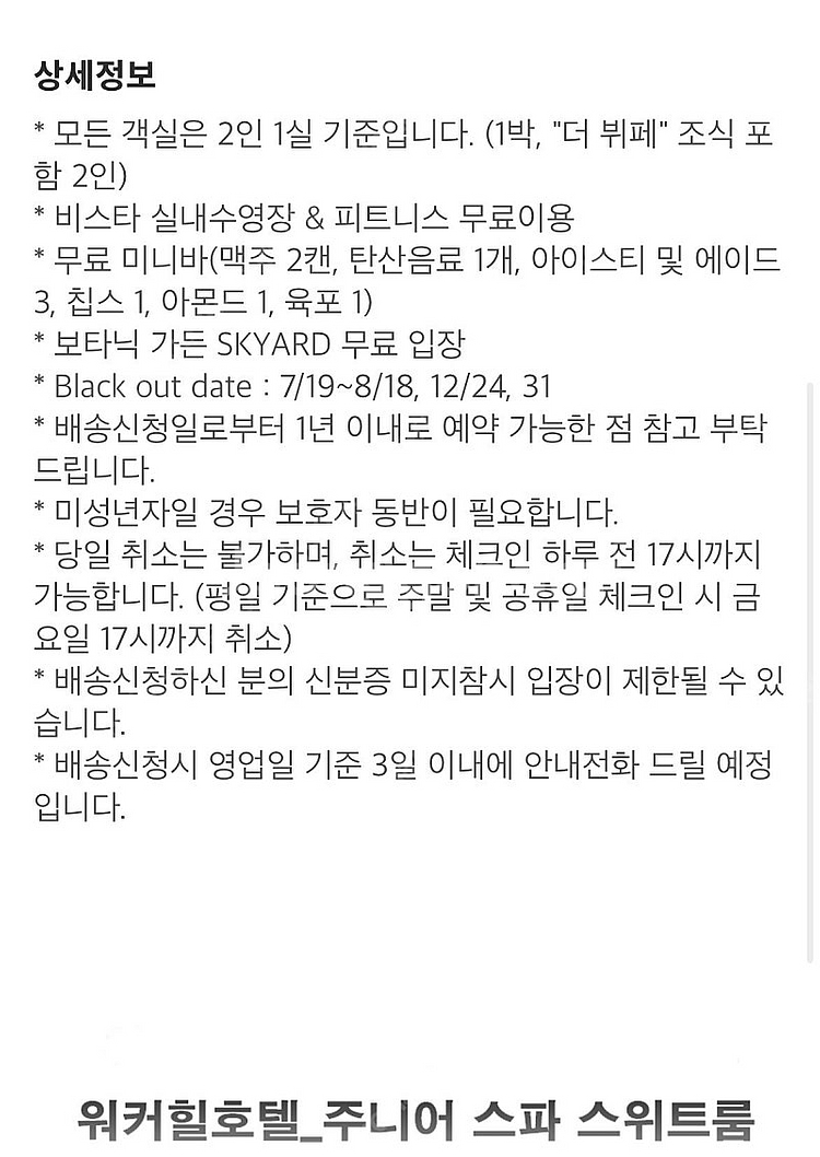 워커힐호텔 주니어 코너 스위트룸--1