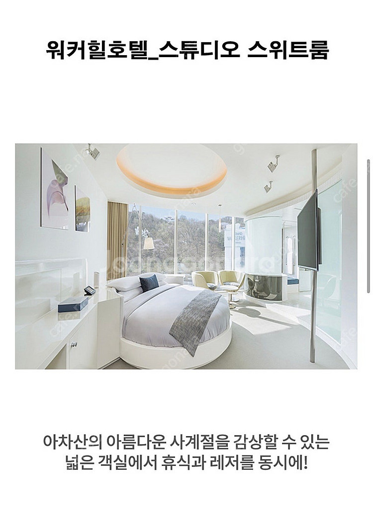 워커힐호텔 스튜디오 스위트룸--2