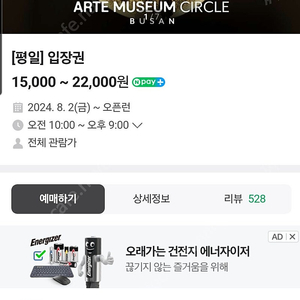 아르떼뮤지엄 부산 성인 1매