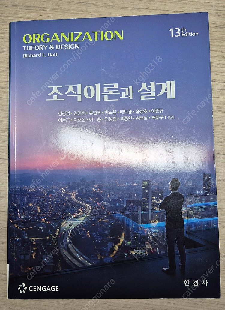 조직이론과 설계--0