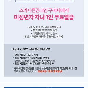 오크벨리 시즌권 대인 2인 + 시즌락커 (미성년 자녀 무료)