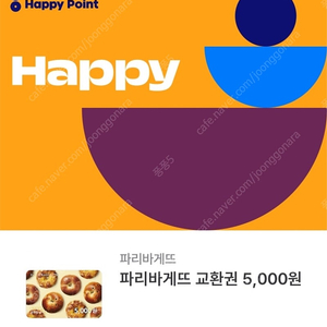 파리바게뜨 5000원권 4500원, 파리바게트 5천원권 4500원