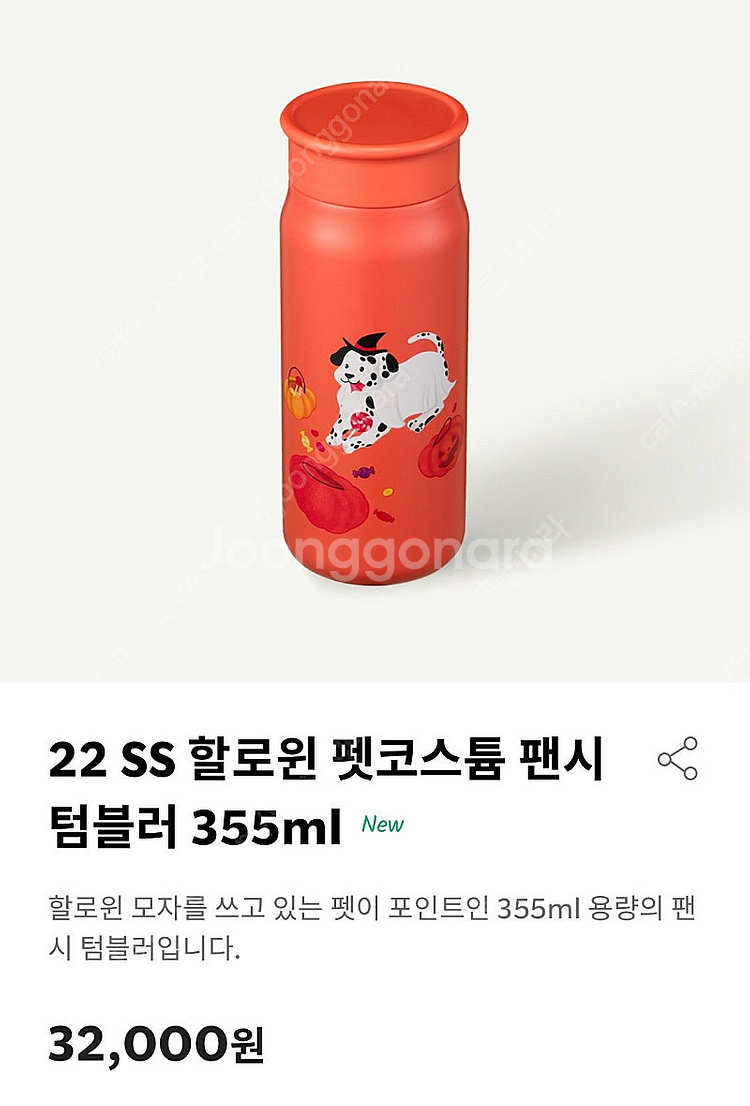 스타벅스 22 SS 할로윈 펫코스튬 팬시 텀블러 355...--0