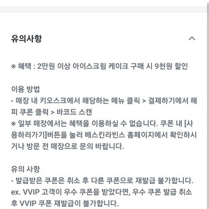 배스킨라빈스 아이스크림케이크 9천원할인