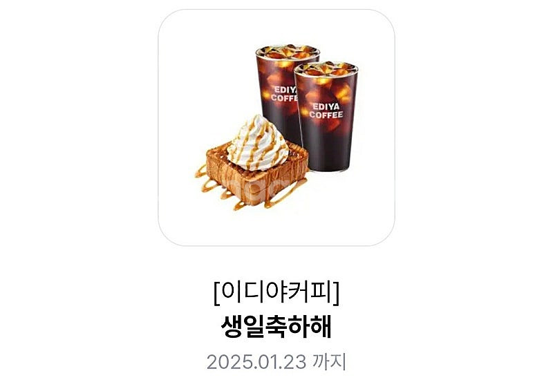 이디야 허니카라멜 브레드 + 아메리카노 (L) 2잔--0