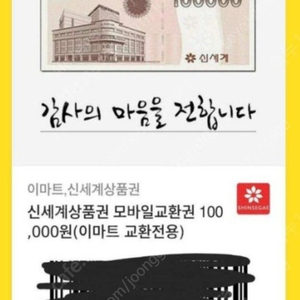 신세계 상품권 팝니다