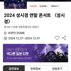 성시경콘서트31일 1층 2연석