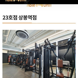 상봉 에이블짐 PT16회 회원권3개월 저렴하게 판매합니다