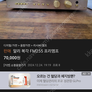 fm255 관련 사기판매주의