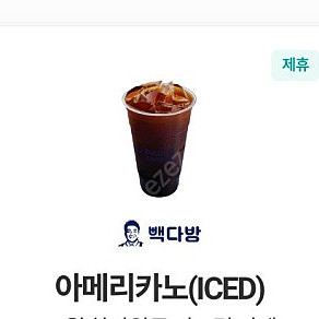 빽다방 아메리카노 1장 오늘까지(~12/24)