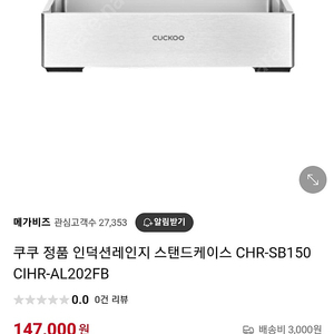 쿠쿠인덕션 케이스 15cm