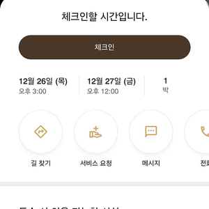 영등포 페어필드 호텔 12월 26일 목요일 숙박양도해요