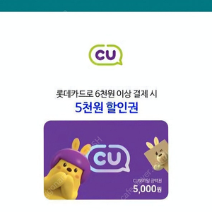 cu 5000원 할인권