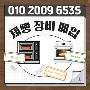 [판매] 세종중고반죽기 세종중고도우컨디셔너 베이커리카페 창업준비중 이라면 여기는 필수코스 !