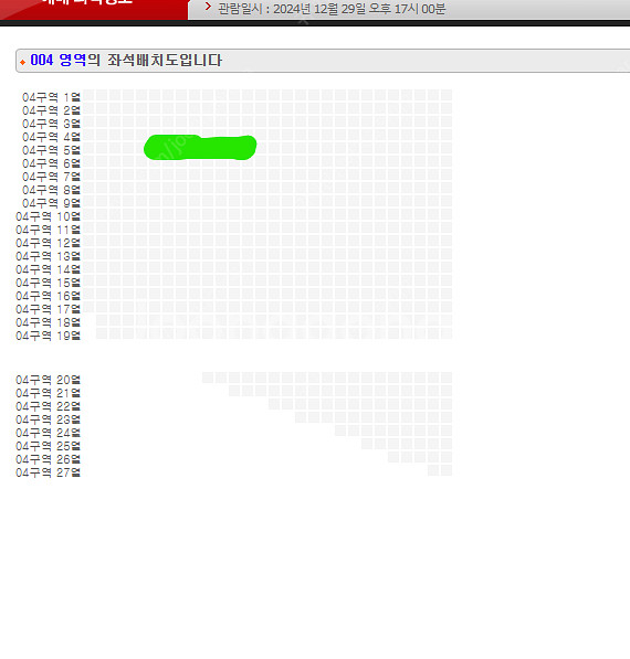 임영웅 / 12월 29일 (일) / 4구역 5열 2연석...--0