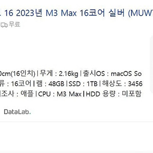 맥북 프로 16 M3 Max 16C/40C 1TB 48