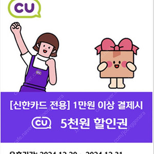 cu편의점 신한카드 5000원 할인권