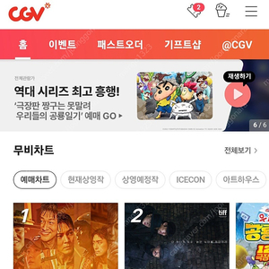 CGV 2D 영화 예매해드려요