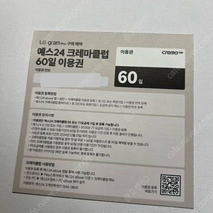 예스24 크레마클럽 60일 이용권