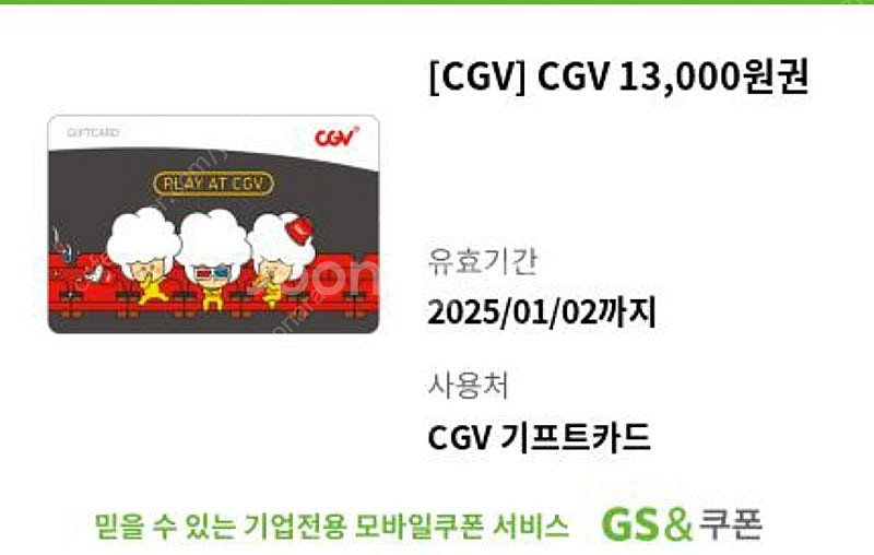 CGV 13,000원권--0