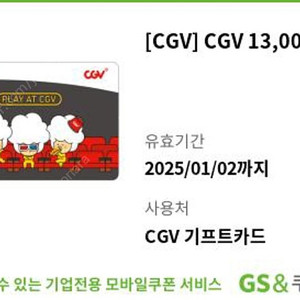 CGV 13,000원권