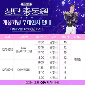 정동원 무대인사 연석 원가양도 CGV 무인 12/25
