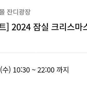 12/25 잠실 크리스마스마켓 패스트패스