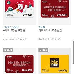 아웃백 10만원권 2매