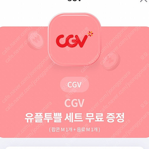 CGV 팝콘(M)+콜라(M) 쿠폰 3500원에 판매합니다.